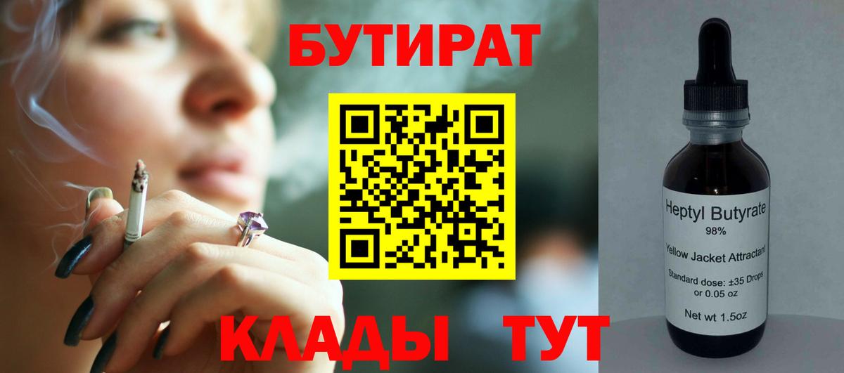 БУТИРАТ бутик  Вход с VPN  Кинель 
