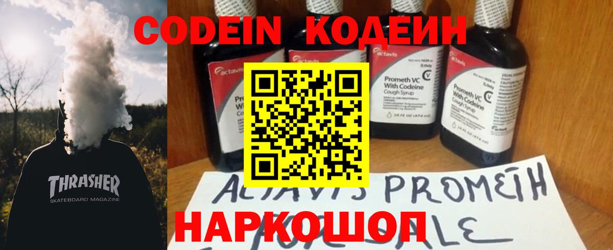 Кинель  Кодеин напиток Lean (лин)  Вход с VPN 