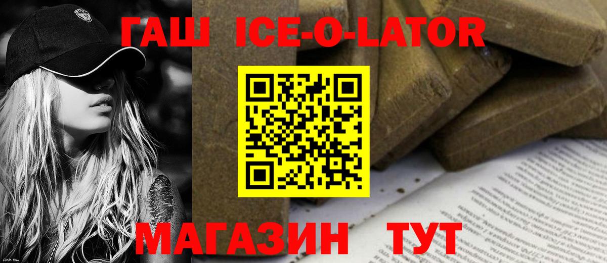 Гашиш Ice-O-Lator Кинель