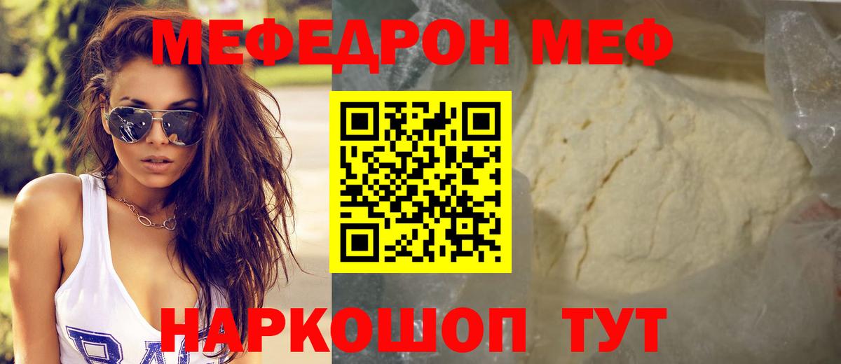Кинель  Меф  Вход с VPN  Меф VHQ  МЕФ мука 